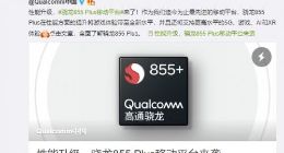 全新骁龙855 Plus加持！ROG游戏手机2下周发布：无惧逆风挑战