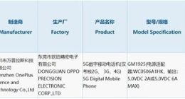 一加7 Pro 5G版通过3C认证 标配30W快充