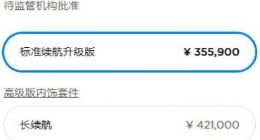 特斯拉下调出口到中国的各车型价格 最低降至35.59万元