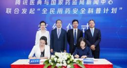 国家药监局新闻中心与腾讯医典合作 启动全民用药安全科普计划