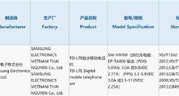 三星Note10国行版通过3C认证