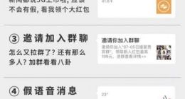 这些红包不要抢 微信最常见的10种“假红包”骗局一览