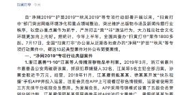 今年上半年 全国共查办“扫黄打非”案件1800多起