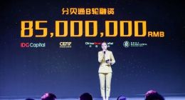 分贝通宣布完成8500万B轮融资 博将资本领投