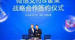 微信支付与雀巢签署战略合作协议 致力提升食品业营销效能