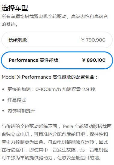 Model X车型