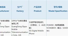 OPPO 5G手机获3C认证：支持20W快充
