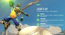 《守望先锋》夏季运动会活动上线 泳装托比昂衣着辣眼