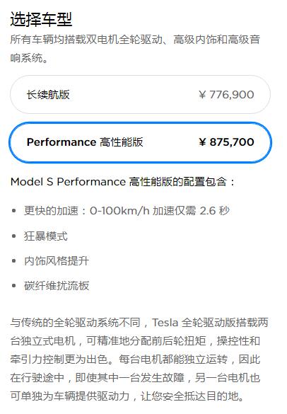 Model S车型价格
