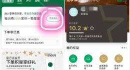 在饿了么上买星巴克产品也能集“星星“了