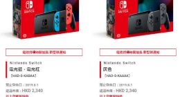 任天堂switch将推续航增强版！续航最长9小时、港版8月1日发售