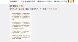 罗永浩评论李楠离职：早该离开了