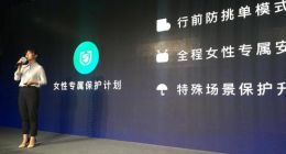 滴滴顺风车女性乘客超半 推女性专属保护计划