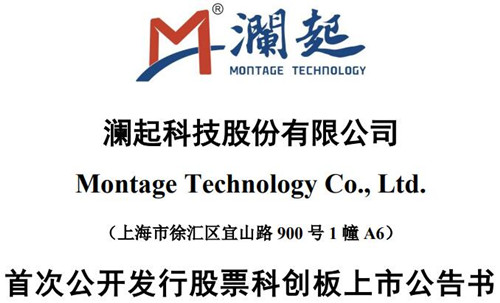 澜起科技公告截图