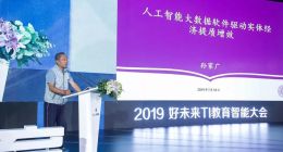 新科教新起点 2019好未来TI教育智能大会展现教育未来