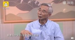 倪光南：中国芯片软件是短板 但手机App和5G世界第一