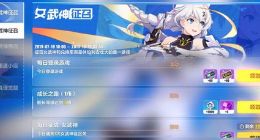 崩坏3版本更新女武神征召开启 3.3版本新手活动详情一览
