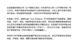 比亚迪宣布与丰田合作探讨纯电动车及动力电池开发