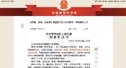 蚂蚁金服员工受贿：获利千万行为不端