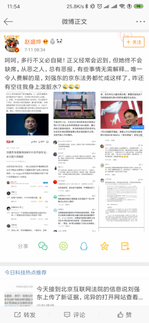 Screenshot_2019-07-19-11-54-04-554_com.sina.weibo