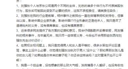 刘强东状告大V索赔300万 大V回应：尽道德批判的义务