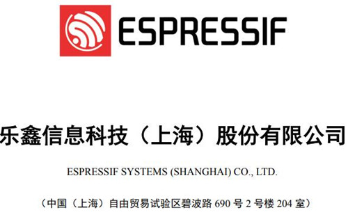 乐鑫科技公告截图