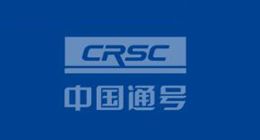 科创板｜中国通号披露股票发行情况 发行18亿股净募集103.54亿元