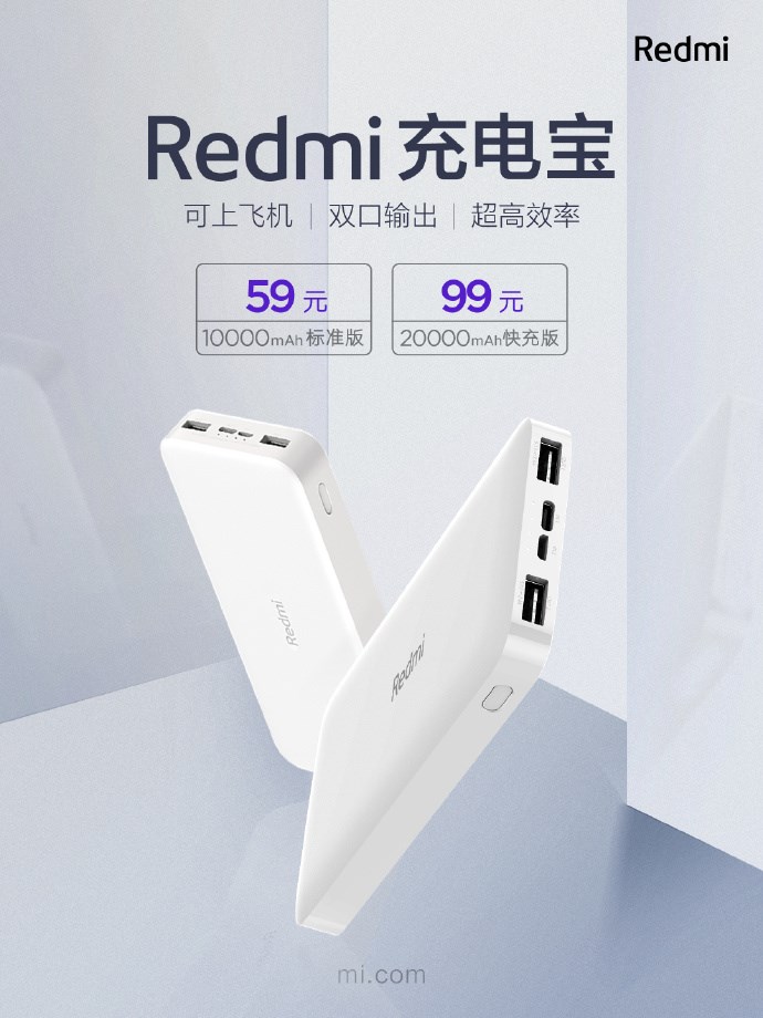 Redmi充电宝发布:10000mAh标准版59元,20000mAh快充版99元