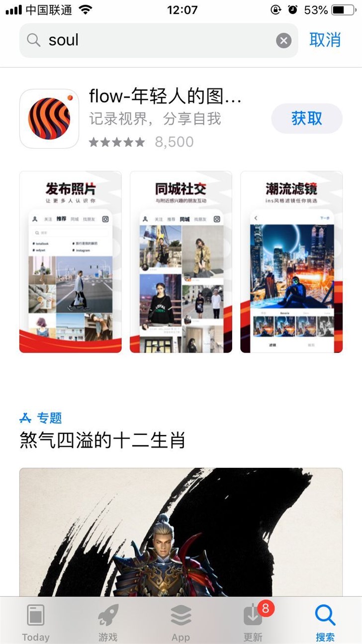 探探重新上架苹果App Store,网易云音乐/Soul仍处于下架状态
