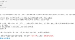 小米通报内部贪腐邮件曝光：两员工已被拘捕 没收期权