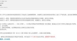 小米某员工向供应商索要大额好处费 已被公安拘捕