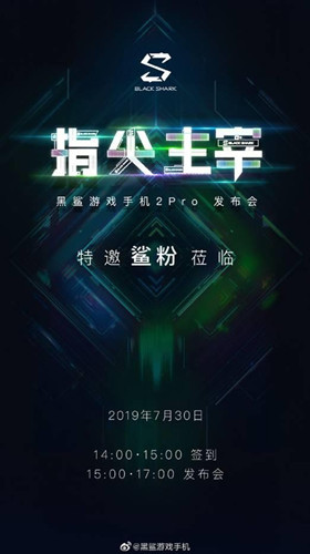 黑鲨游戏手机2 Pro跑分曝光：搭载骁龙855 Plus实锤2_副本