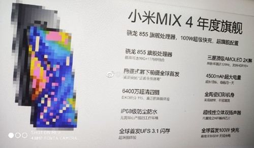 小米MIX 4 8月不会发布：屏下摄像头100W快充备受期待2_副本