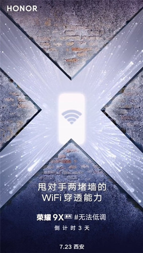 荣耀9X新特性官宣：WiFi穿透能力甩对手两堵墙1_副本
