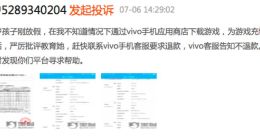 vivo诱导未成年人游戏