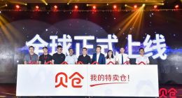 贝仓上线发布新零售战略 1年要开1千家买手店