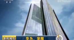 央视报道：荣耀智慧屏或搭载华为鸿蒙系统