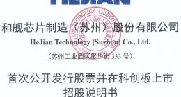联电：拟中止子公司和舰芯片科创板上市申请