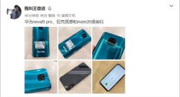 华为nova 5i Pro真机照曝光：后盖类似Mate 20翡冷翠