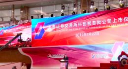 科创板今日开市 25家企业整装待发
