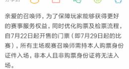 LPL更新主客场门票观赛入场规则 整顿赠票炒票黄牛现象