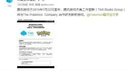 腾讯天美工作室和POKEMON将合作开发新游戏