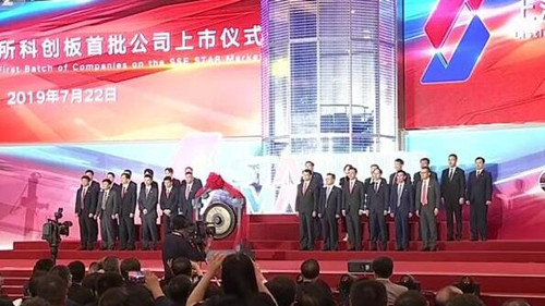 科创板首批上市公司开市_500