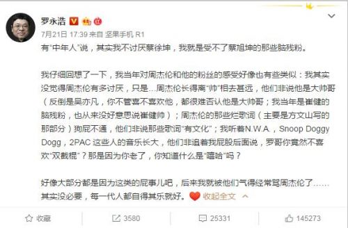 罗永浩吐槽周杰伦