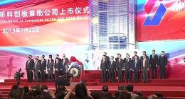 科创板鸣锣开市 一图带你了解首批25家公司