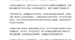 孙宇晨病中回应质疑报道：非法集资、洗钱传言均不实