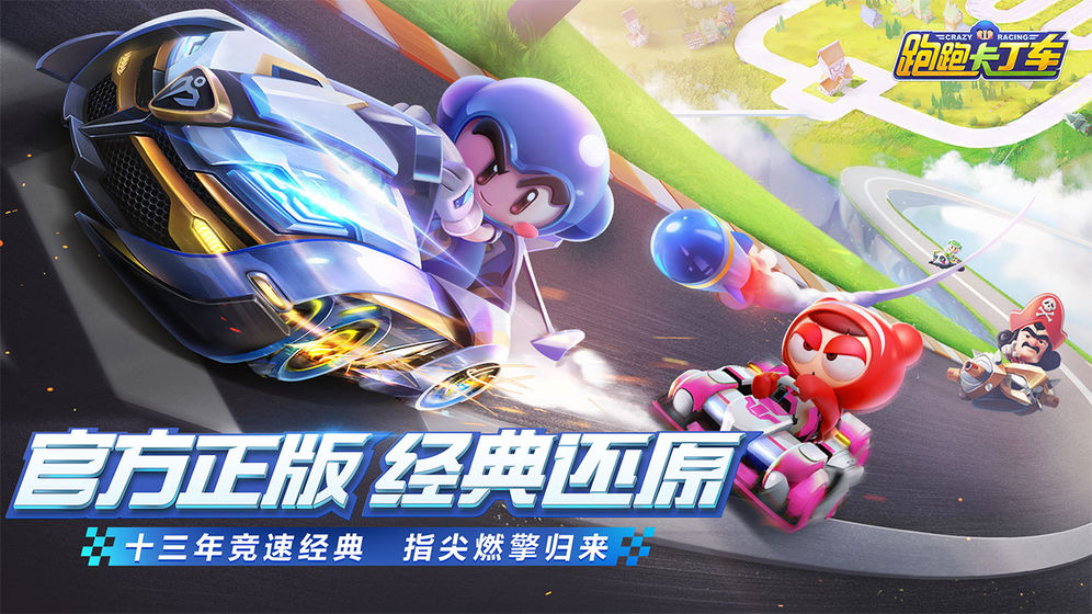 《跑跑卡丁车官方竞速版》2019年7月23日超跑会答题