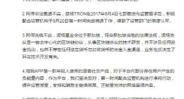 孙宇晨取消巴菲特午餐再引质疑 微博回应连发三个“不实”