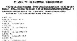 华为招聘顶尖学生：年薪89.6万起 201万封顶