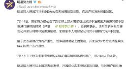 新浪微博因“明星势力榜”投诉问题被约谈